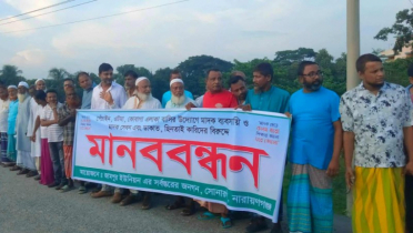 সোনারগাঁয়ে মাদক, ডাকাত ও ছিনতাইয়ের বিরুদ্ধে মানববন্ধন ও বিক্ষোভ 