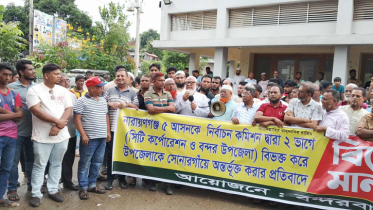 বন্দর উপজেলাকে নারায়নগঞ্জ-৩ অন্তর্ভুক্তের প্রতিবাদে বিক্ষোভ ও মানববন্ধন