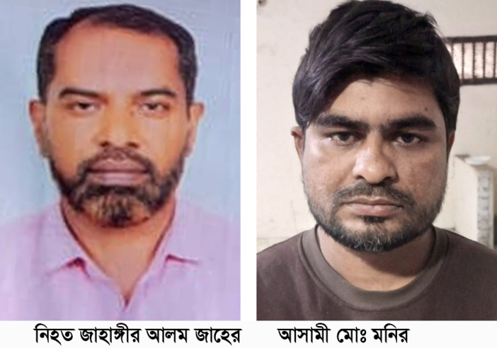 জাহাঙ্গীর হত্যা : মুন্সিগঞ্জ থেকে মনিরকে গ্রেপ্তার জাহাঙ্গীর হত্যা : মুন্সিগঞ্জ থেকে মনিরকে গ্রেপ্তার