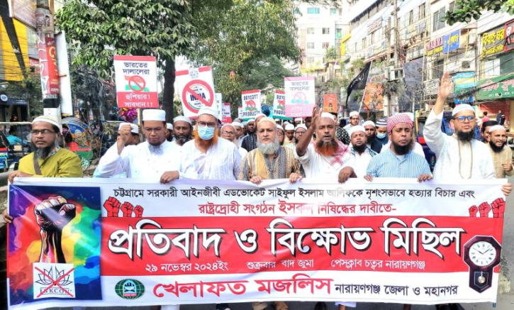 ইসকন নিষিদ্ধের দাবিতে নারায়ণগঞ্জে খেলাফত মজলিসের বিক্ষোভ মিছিল ইসকন নিষিদ্ধের দাবিতে নারায়ণগঞ্জে খেলাফত মজলিসের বিক্ষোভ মিছিল