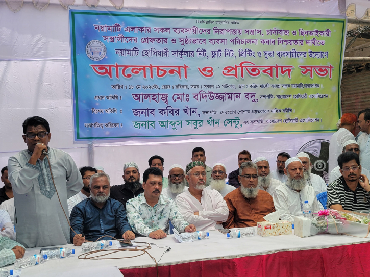 না.গঞ্জে সন্ত্রাস, চাঁদাবাজির বিরুদ্ধে ব্যাবসায়ীদের প্রতিবাদ সভা না.গঞ্জে সন্ত্রাস, চাঁদাবাজির বিরুদ্ধে ব্যাবসায়ীদের প্রতিবাদ সভা