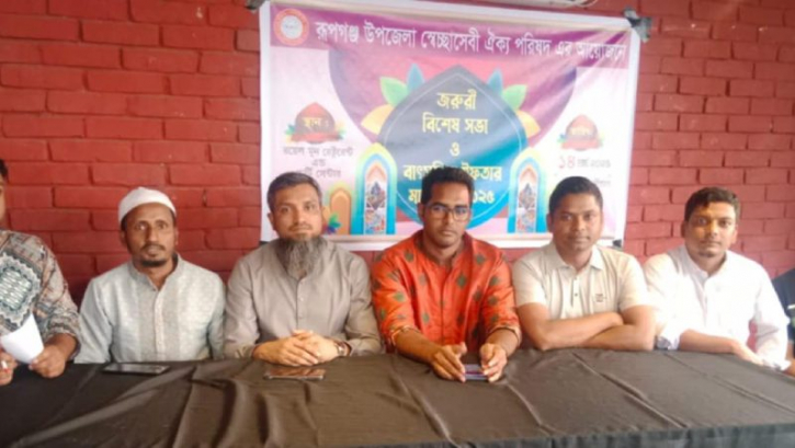 রূপগঞ্জে স্বেচ্ছাসেবী সংগঠনের আলোচনা সভা ও ইফতার মাহফিল রূপগঞ্জে স্বেচ্ছাসেবী সংগঠনের আলোচনা সভা ও ইফতার মাহফিল