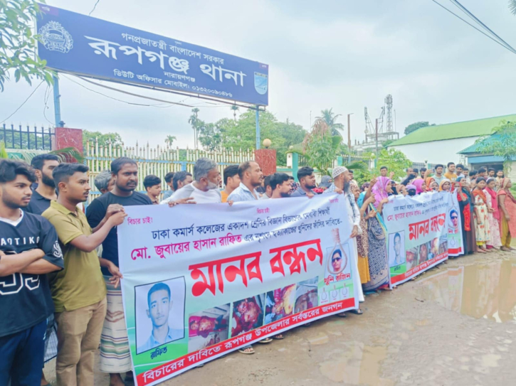 রূপগঞ্জে শিক্ষার্থী হত্যাকারীদের ফাঁসির দাবিতে মানববন্ধন ও বিক্ষোভ রূপগঞ্জে শিক্ষার্থী হত্যাকারীদের ফাঁসির দাবিতে মানববন্ধন ও বিক্ষোভ