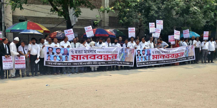 সাতখুন মামলার রায় দ্রুত কার্যকর করতে নিহত পরিবার ও আইনজীবীদের মানববন্ধন সাতখুন মামলার রায় দ্রুত কার্যকর করতে নিহত পরিবার ও আইনজীবীদের মানববন্ধন