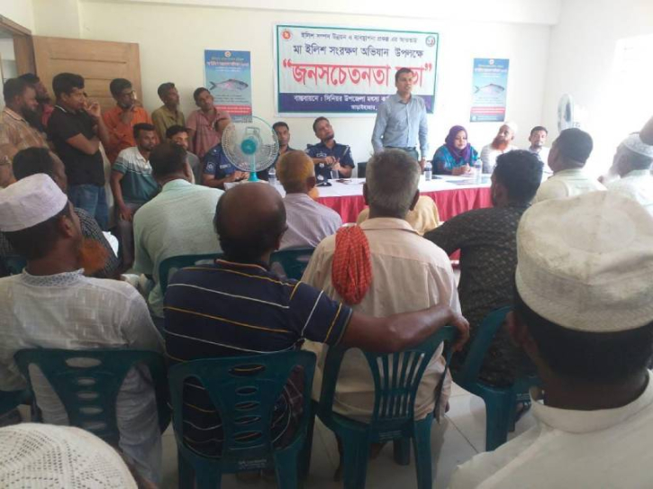 আড়াইহাজারে মা ইলিশ সংরক্ষণে জনসচেতনতা সভা আড়াইহাজারে মা ইলিশ সংরক্ষণে জনসচেতনতা সভা