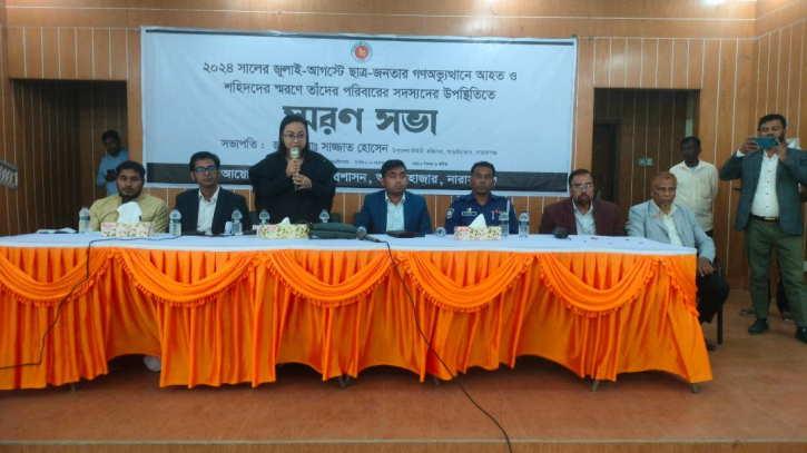 আড়াইহাজারে গণঅভ্যুত্থানে শহীদ-আহতদের স্মরণে স্মরণসভা অনুষ্ঠিত আড়াইহাজারে গণঅভ্যুত্থানে শহীদ-আহতদের স্মরণে স্মরণসভা অনুষ্ঠিত