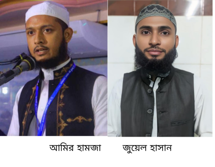 সিদ্ধিরগঞ্জ থানা ইসলামী ছাত্র আন্দোলন আমির হামজা সভাপতি জুয়েল হাসান সাধারণ সম্পাদক সিদ্ধিরগঞ্জ থানা ইসলামী ছাত্র আন্দোলন আমির হামজা সভাপতি জুয়েল হাসান সাধারণ সম্পাদক