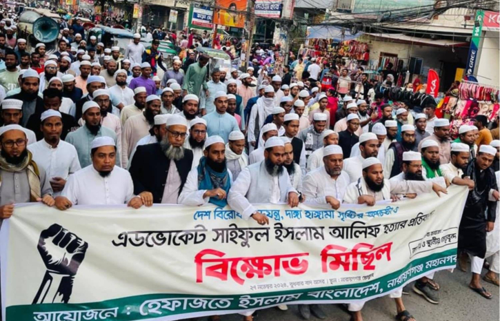 চট্টগ্রামে আইনজীবী হত্যার ঘটনায় না.গঞ্জে হেফাজতের বিক্ষোভ চট্টগ্রামে আইনজীবী হত্যার ঘটনায় না.গঞ্জে হেফাজতের বিক্ষোভ