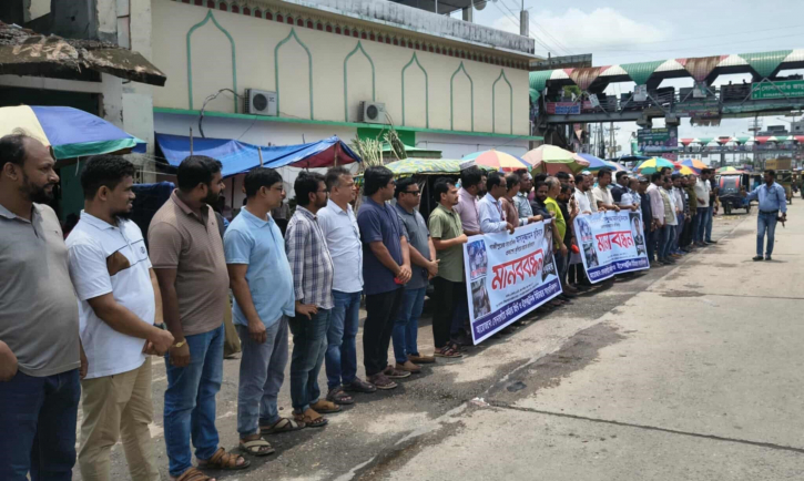 সাংবাদিক তুহিন হত্যার প্রতিবাদে সোনারগাঁয়ে মানববন্ধন সাংবাদিক তুহিন হত্যার প্রতিবাদে সোনারগাঁয়ে মানববন্ধন