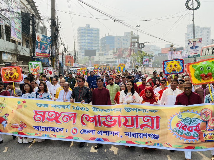 নারায়ণগঞ্জে জেলা প্রশাসনের উদ্যোগে মঙ্গল যাত্রা নারায়ণগঞ্জে জেলা প্রশাসনের উদ্যোগে মঙ্গল যাত্রা