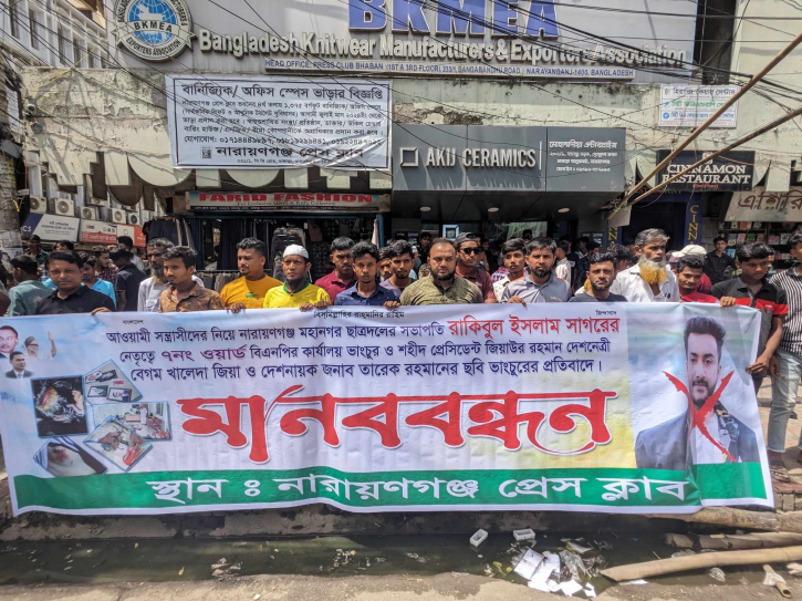 বিএনপি অফিস ভাংচুর, চাঁদাবাজদের বিরুদ্ধে মানববন্ধন বিএনপি অফিস ভাংচুর, চাঁদাবাজদের বিরুদ্ধে মানববন্ধন