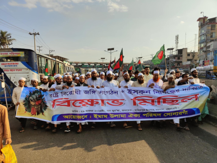 সোনারগাঁয়ের ইসকন নিষিদ্ধের দাবিতে বিক্ষোভ 