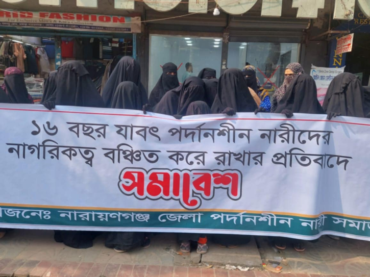 নারায়ণগঞ্জে পর্দানশীন নারীদের মানববন্ধন ও স্মারকলিপি নারায়ণগঞ্জে পর্দানশীন নারীদের মানববন্ধন ও স্মারকলিপি