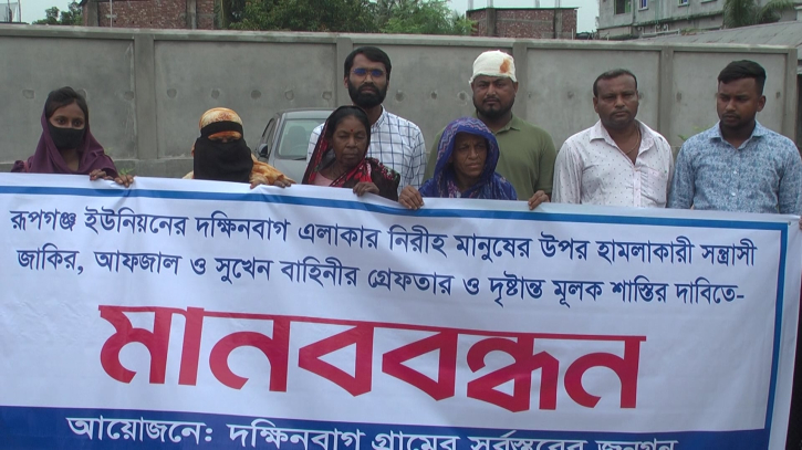 রূপগঞ্জে সাংবাদিকের ওপর সন্ত্রাসী হামলা ও মারধরের প্রতিবাদে মানববন্ধন রূপগঞ্জে সাংবাদিকের ওপর সন্ত্রাসী হামলা ও মারধরের প্রতিবাদে মানববন্ধন