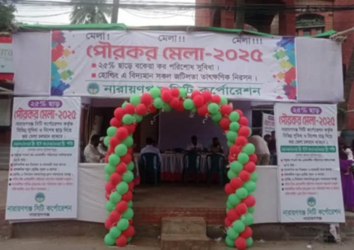 নাসিকের পৌরকর মেলা নাসিকের পৌরকর মেলা