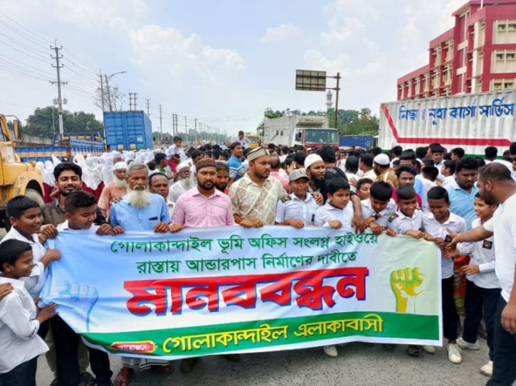 রূপগঞ্জে এশিয়ান হাইওয়ে রোডে আন্ডারপাসের দাবীতে মানববন্ধন রূপগঞ্জে এশিয়ান হাইওয়ে রোডে আন্ডারপাসের দাবীতে মানববন্ধন