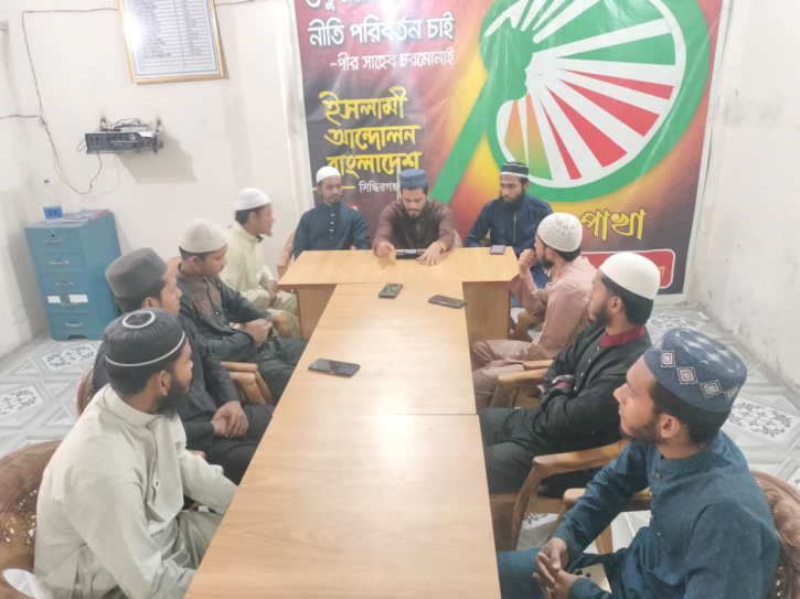 ইসলামী ছাত্র আন্দোলন সিদ্ধিরগঞ্জ থানার দায়িত্বশীল তারবিয়াত অনুষ্ঠিত