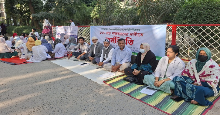 ১০ম গ্রেড বাস্তবায়নের দাবিতে মেডিকেল টেকনোলজিস্ট ও ফার্মাসিস্টদের কর্মবিরতি