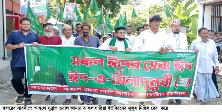 সাবদীতে পবিত্র ঈদে মিলাদুন্নবী(সঃ) উপলক্ষ্যে জুলুস মিছিল অনুষ্ঠিত