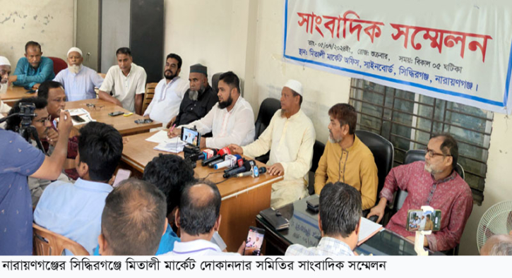 সিদ্ধিরগঞ্জ মিতালী মার্কেটের ৪১ লক্ষাধিক টাকা আত্মসাতের অভিযাগ সিদ্ধিরগঞ্জ মিতালী মার্কেটের ৪১ লক্ষাধিক টাকা আত্মসাতের অভিযাগ