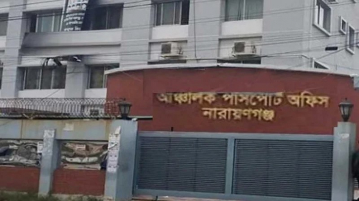 নারায়ণগঞ্জ পাসপোর্ট অফিস চালু হচ্ছে ১০ মাস পর নারায়ণগঞ্জ পাসপোর্ট অফিস চালু হচ্ছে ১০ মাস পর