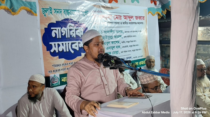কুতুবপুর ইউনিয়নে জামায়াতের নাগরিক সমাবেশ কুতুবপুর ইউনিয়নে জামায়াতের নাগরিক সমাবেশ