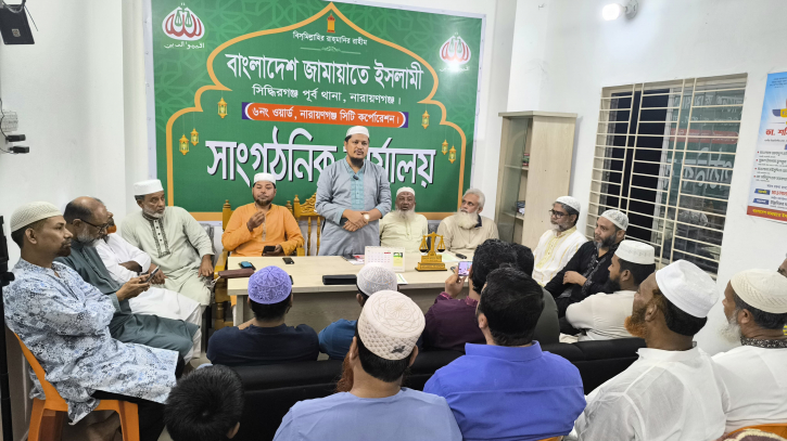 সিদ্ধিরগঞ্জে জামায়াতের আলোচনা সভা