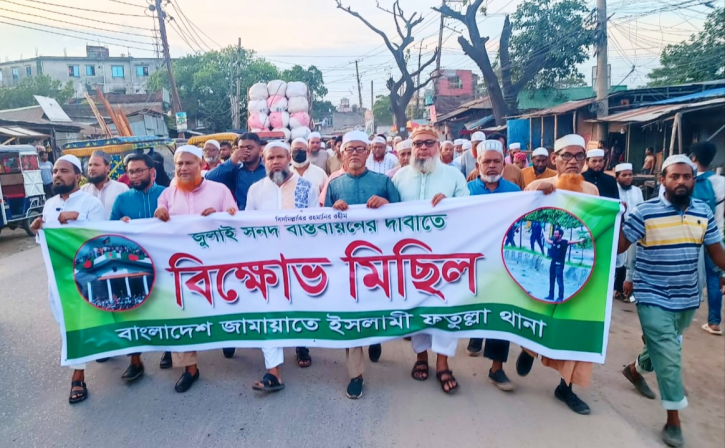 ফতুল্লায় জামায়াতের সমাবেশ