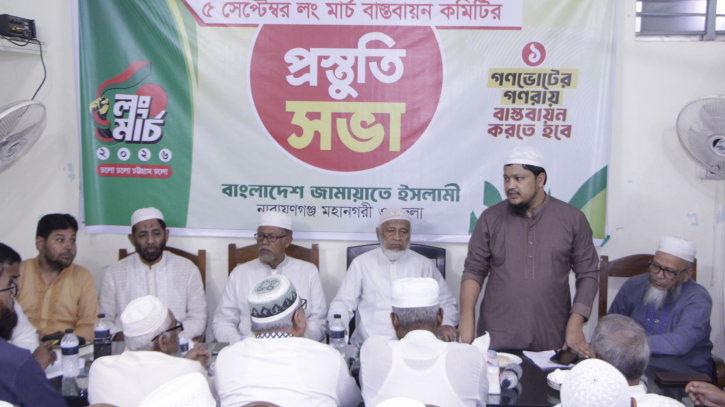 লং মার্চ সফল করতে জামায়াতের প্রস্তুতি সভা