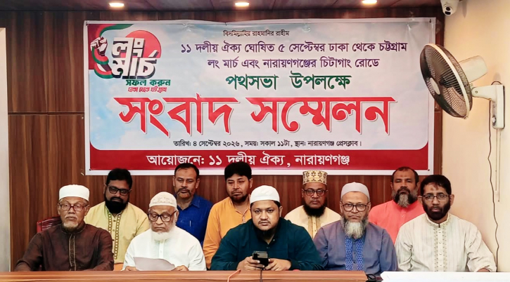 নারায়ণগঞ্জে ১১ দলীয় ঐক্যের সংবাদ সম্মেলন 