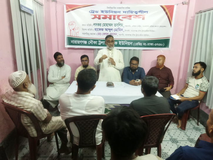 নারায়ণগঞ্জ মহানগর ট্রেড ইউনিয়ন দায়িত্বশীল সমাবেশ