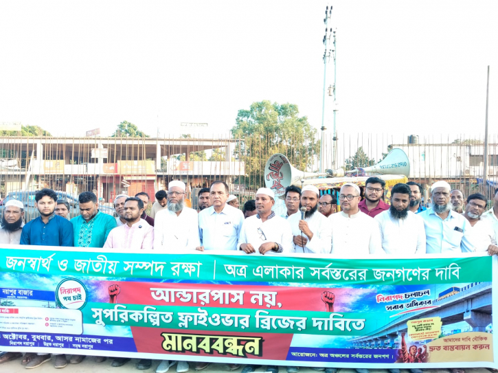 সোনারগাঁয়ে ফ্লাইওভার ব্রিজের দাবিতে মানববন্ধন অনুষ্ঠিত 