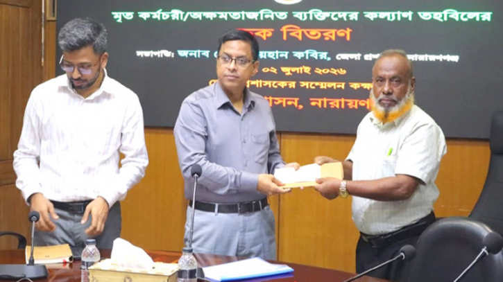 নারায়ণগঞ্জে কল্যাণ তহবিলের চেক বিতরণ