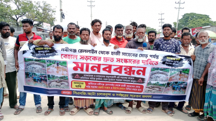 নবীগঞ্জ-কাইকারটেক সড়ক সংস্কারের দাবিতে মানববন্ধন ও বিক্ষোভ