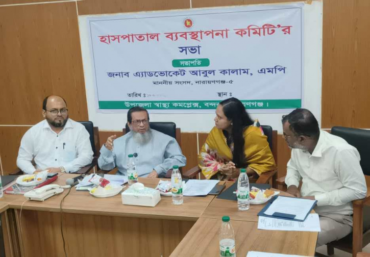 বন্দরে উপজেলা স্বাস্থ্য কমপ্লেক্সে সভা অনুষ্ঠিত