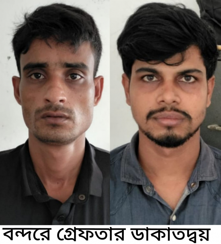 বন্দরে পৃথক অভিযানে ২ ডাকাত গ্রেপ্তার 