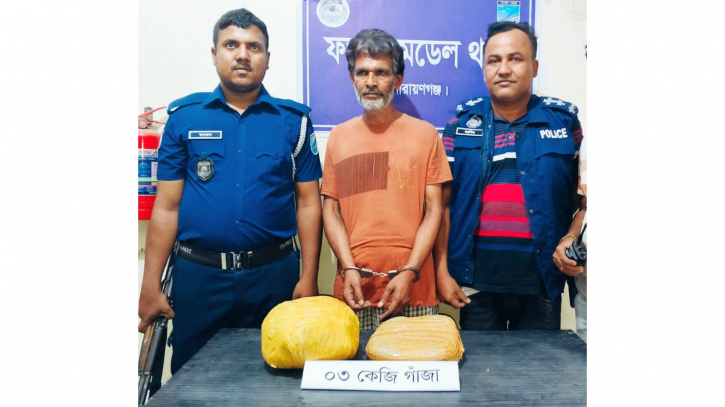 ফতুল্লায় ৩ কেজি গাঁজাসহ মাদক কারবারি গ্রেফতার
