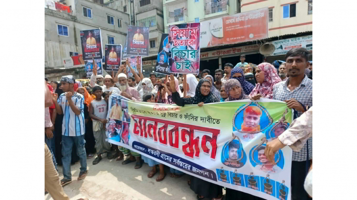 সিয়াম হত্যা মামলার আসামিদের গ্রেপ্তার ও ফাঁসির দাবিতে আড়াইহাজার থানার সামনে মানববন্ধন