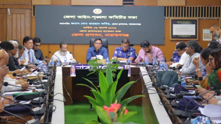 নারায়ণগঞ্জে আইন-শৃঙ্খলা কমিটির সভা
