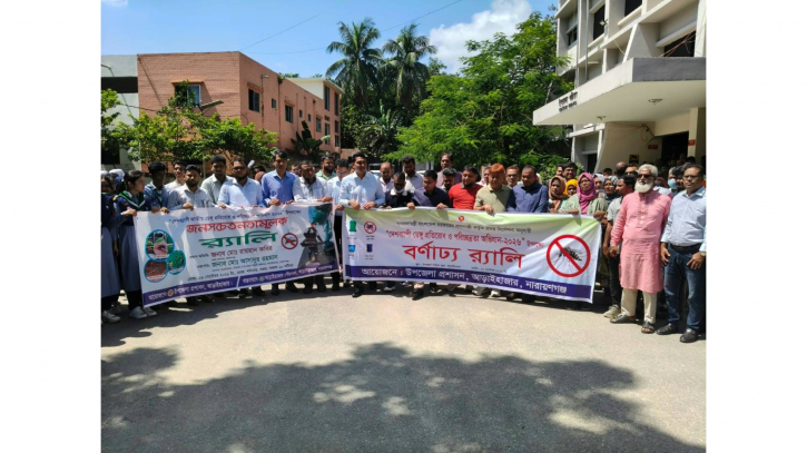 আড়াইহাজারে ডেঙ্গু প্রতিরোধে জেলা প্রশাসকের নেতৃত্বে র‌্যালি