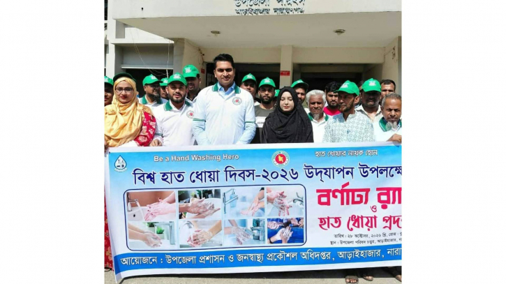 আড়াইহাজারে বিশ্ব হাত ধোয়া দিবস পালিত