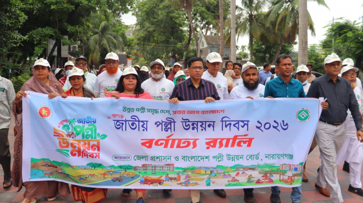 নারায়ণগঞ্জে জাতীয় পল্লী উন্নয়ন দিবস পালিত: র‍্যালি, চারা বিতরণ ও আলোচনা সভা