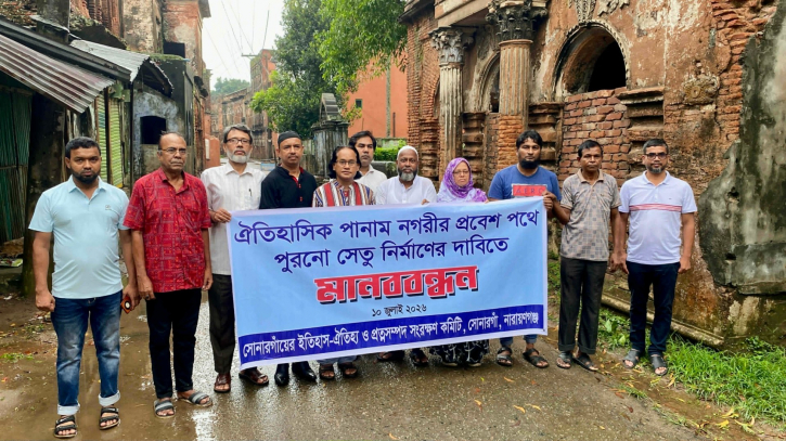 পানাম নগরীর প্রবেশদ্বারে প্রাচীন সেতু পুনর্নির্মাণের দাবিতে মানববন্ধন ও র‍্যালি