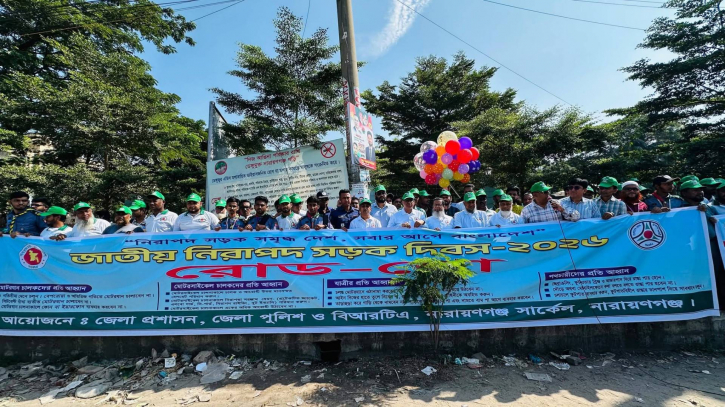 নারায়ণগঞ্জে জাতীয় নিরাপদ সড়ক দিবস উপলক্ষে র‍্যালি ও আলোচনা সভা