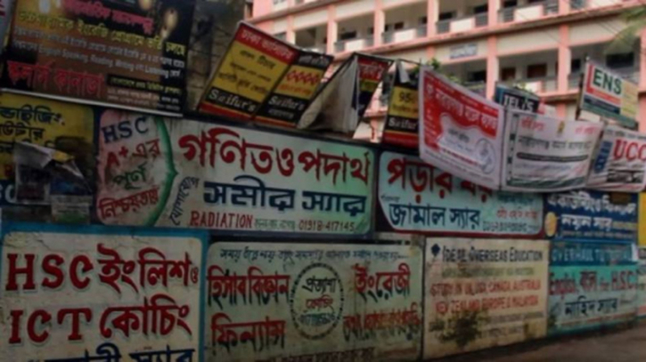 নারায়ণগঞ্জে এইচএসসি পরীক্ষা উপলক্ষে কোচিং সেন্টার বন্ধের নির্দেশ
