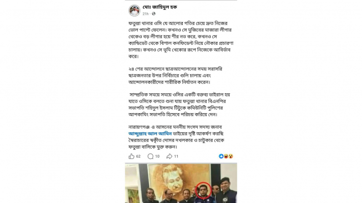 ফতুল্লার ওসি বঙ্গবন্ধু মাজার লীগার থেকেও বড় লীগার : যুব শক্তির আহ্বায়ক