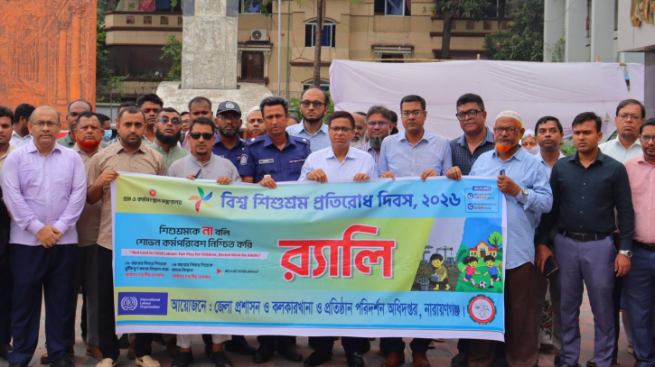 নারায়ণগঞ্জে বিশ্ব শিশুশ্রম প্রতিরোধ দিবস পালিত