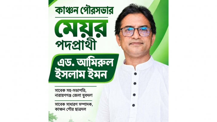 পৌরসভা নির্বাচনে বিএনপির মনোনয়ন প্রত্যাশী যুবদল নেতা ইমন, তৃণমূলের আগ্রহ তুঙ্গে