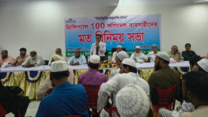 সোনারগাঁয়ে জনপ্রিয় ‘প্রিন্সিপাল ১০০’ শপিংমলে ব্যবসায়ীদের মতবিনিময় সভা