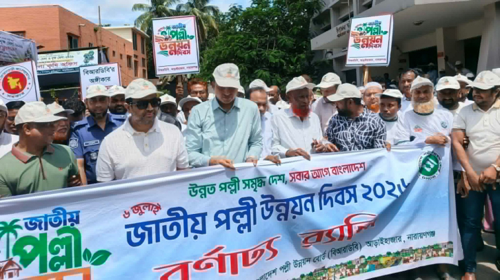 আড়াইহাজারে জাতীয় পল্লী উন্নয়ন দিবস পালিত
